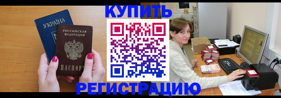 прописка законно в Шали