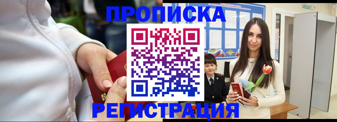 прописка ребенка в Шали